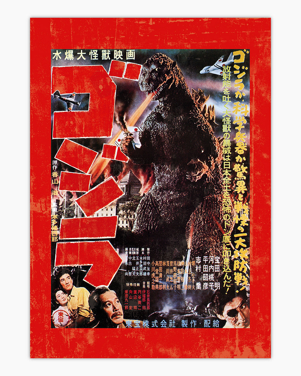 Japan Monster Art Print | Wall Art